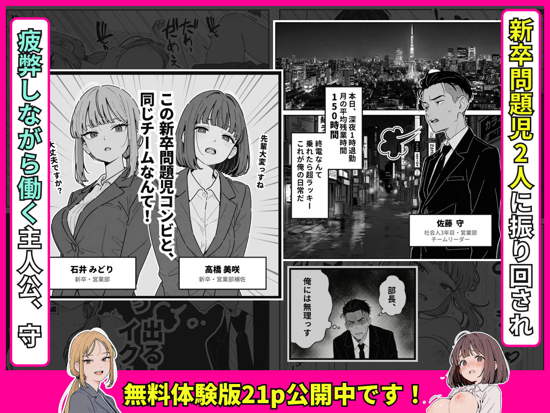 社内常識改変ノートで新卒問題児2人を性処理係にした物語 無料サンプル画像2