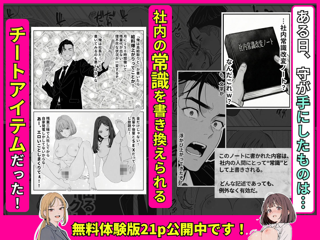 社内常識改変ノートで新卒問題児2人を性処理係にした物語 無料サンプル画像3