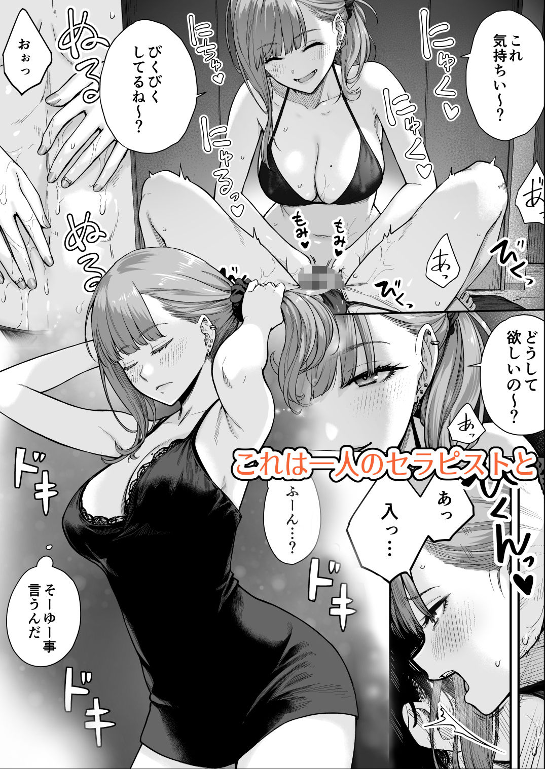 メンズエステは風俗店じゃありませんので〜オモテウラ〜 無料サンプル画像3