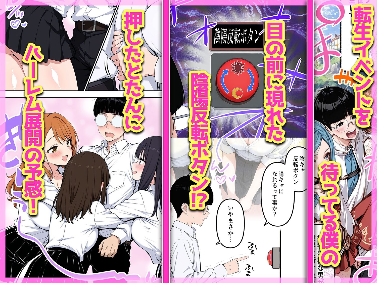 陰キャヲタクであればあるほど！モテる世界で僕はヤリチンになりました 無料サンプル画像2