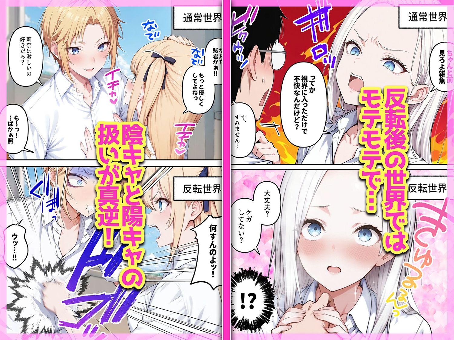 陰キャヲタクであればあるほど！モテる世界で僕はヤリチンになりました 無料サンプル画像3