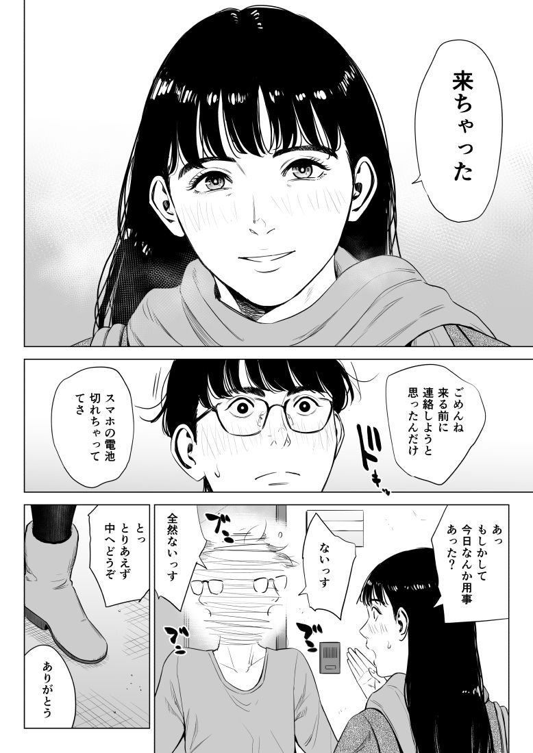 店長って、巨乳でちょっとMですよね？2 無料サンプル画像4